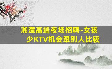 宿迁KTV招聘